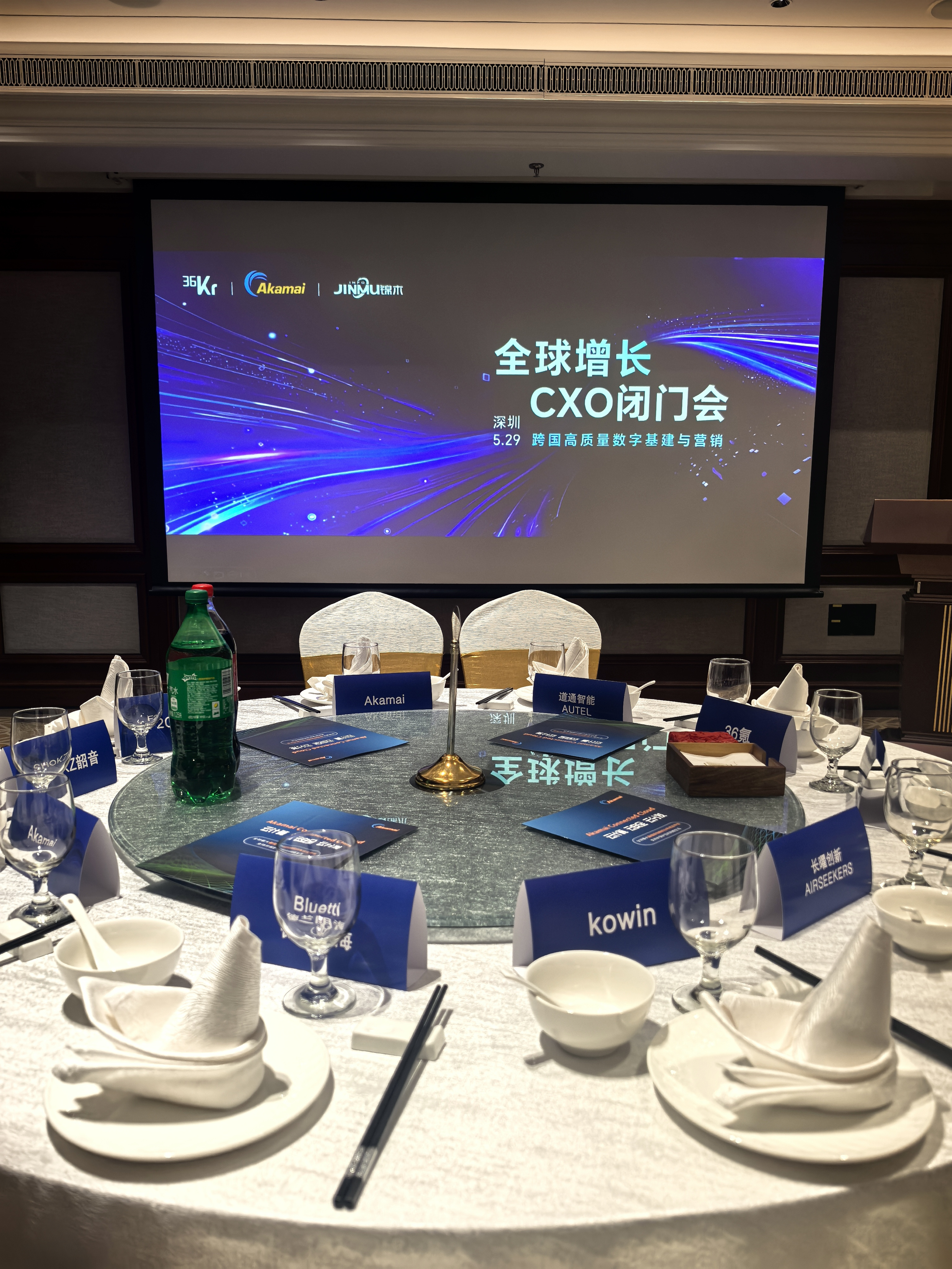 锦木信息参与 “全球增长 CXO 闭门会”
