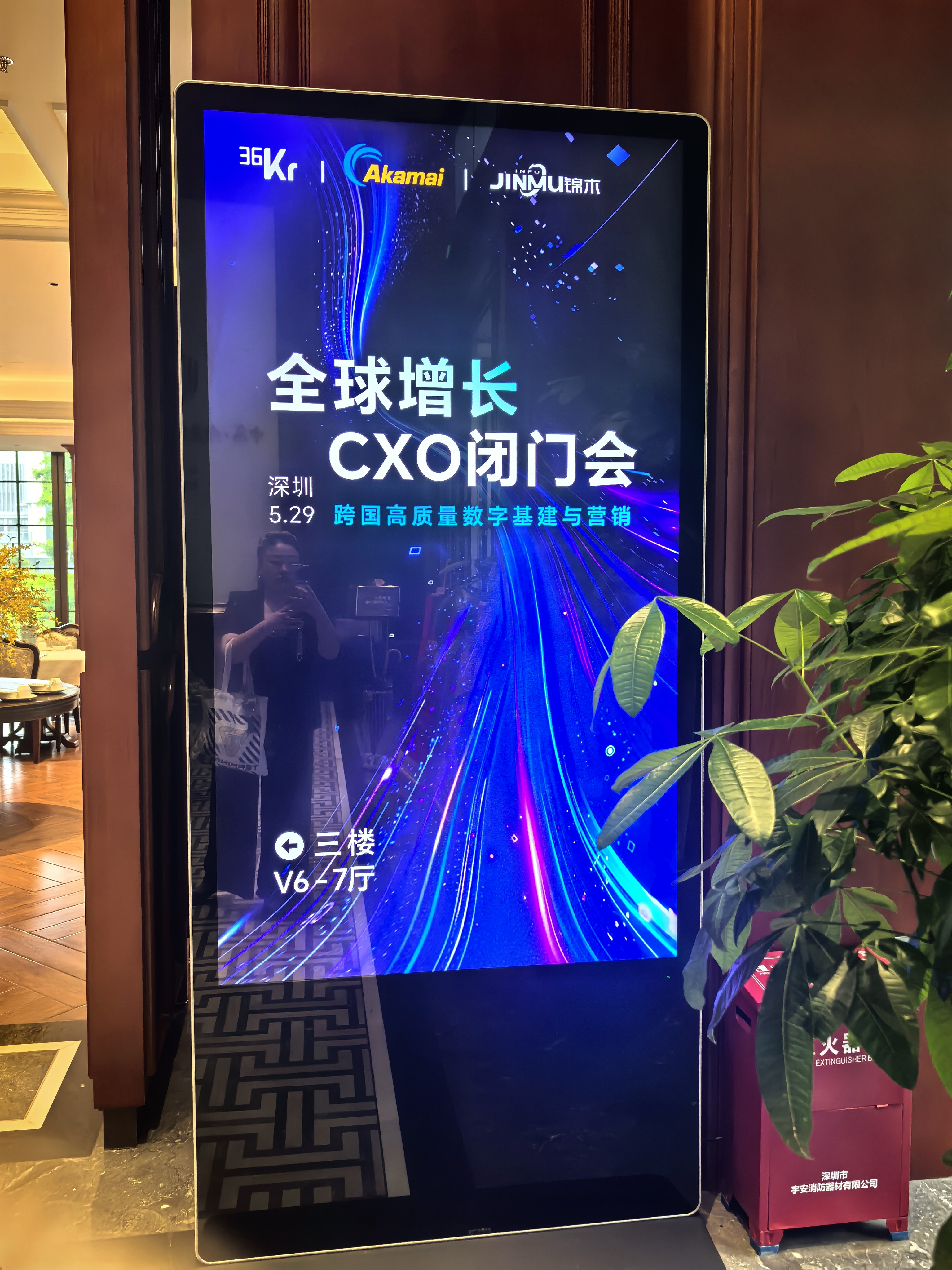 锦木信息参与 “全球增长 CXO 闭门会”