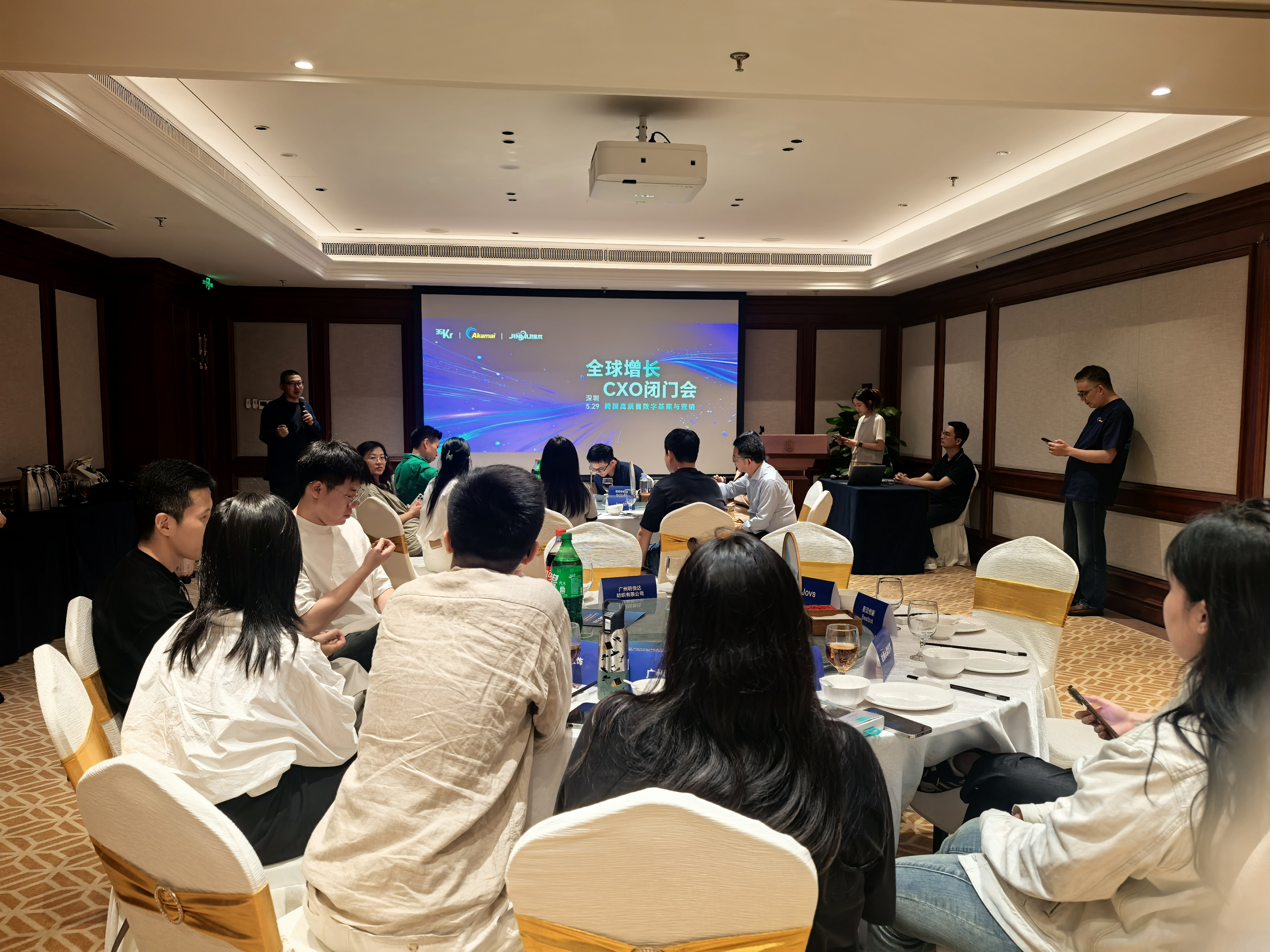 锦木信息参与 “全球增长 CXO 闭门会”
